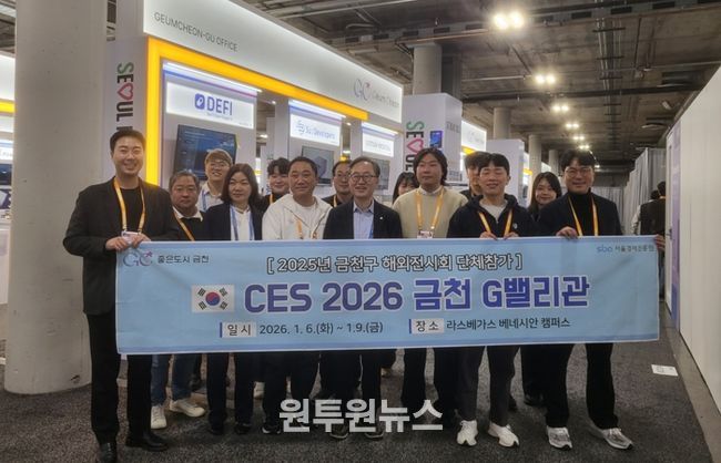 2026 CES에 참가한 금천구 G밸리 소재 7개사