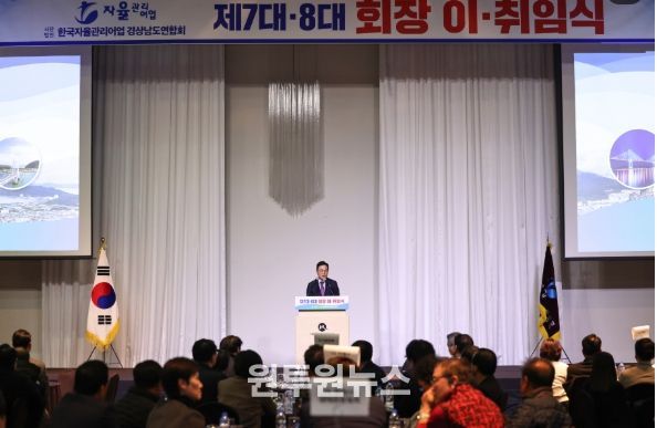 한국자율관리어업 경상남도연합회장 이·취임식