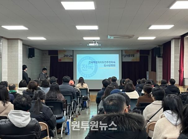 전북서울전주장학숙 입사 설명회