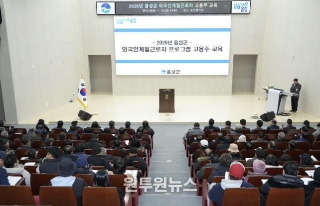 음성군, 2026년 외국인 계절근로자 고용주 교육 실시