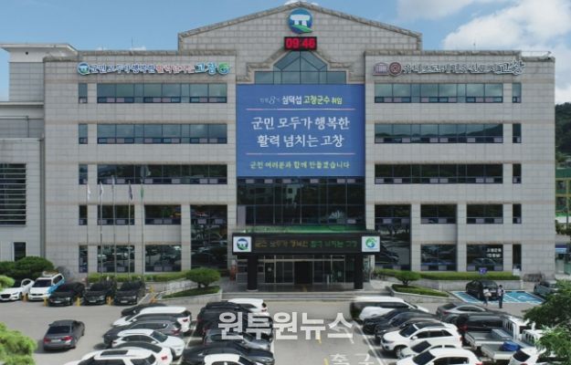 고창군청