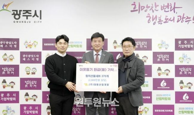 대원산업개발·에이지이앤씨, 광주시에 참치선물세트 370개 기탁