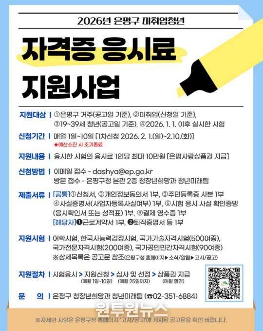 은평구 미취업청년 자격증 응시료 지원사업 포스터