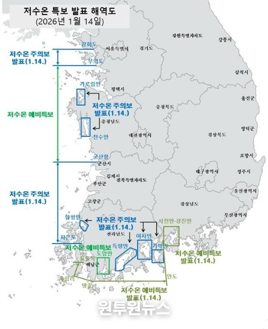 저수온 특보 발표 해역도(국립수산과학원)
