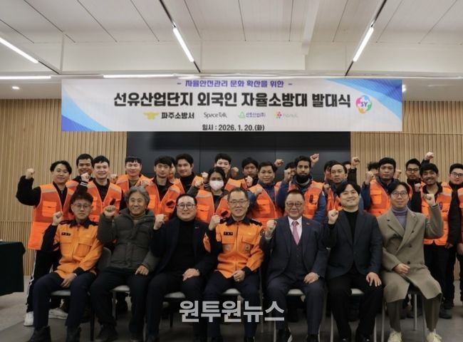 파주소방서, 선유산업단지 외국인 자율소방대 첫 발대