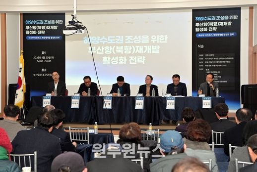 부산 동구,『해양수도 부산을 위한 미래전략 정책토론회』