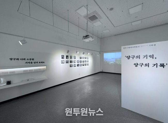 2월 28일까지‘양구의 기억, 양구의 기록’기획전 열어