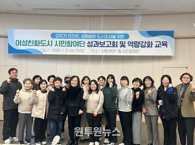 여성친화도시 시민참여단 성과공유 및 역량강화 교육