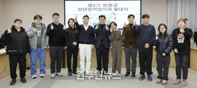 제4기 함평군 청년정책협의체 발대식 사진