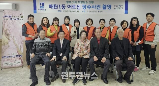 수원시 영통구 매탄1동 어르신 장수 사진 촬영