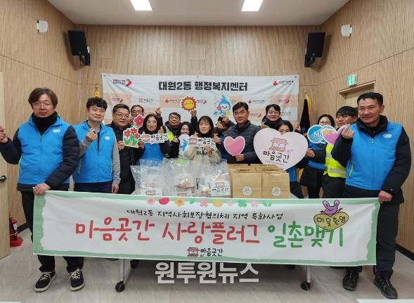 오산시 대원2동, ‘마음곳간 사랑플러그 일촌맺기’ 사업 2026년에도 지속 추진