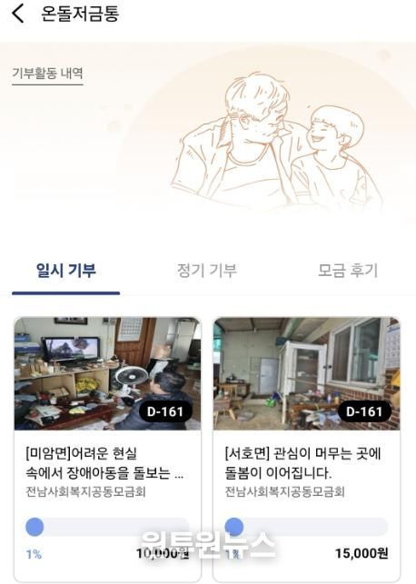 영암 월출페이로 나눔 참여하고 지역경제도 살리고