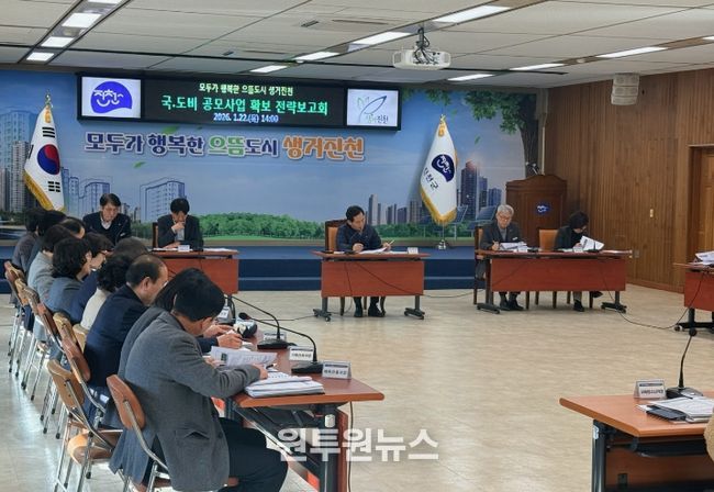 공모사업 확보 전략보고회