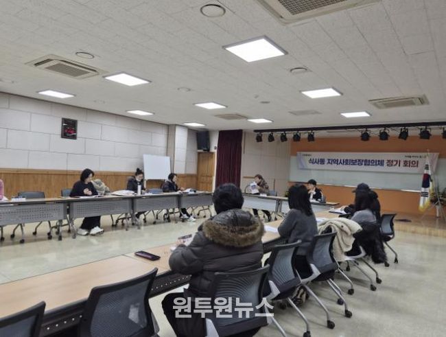 고양시 식사동 지역사회보장협의체, 제1차 정기회의 개최