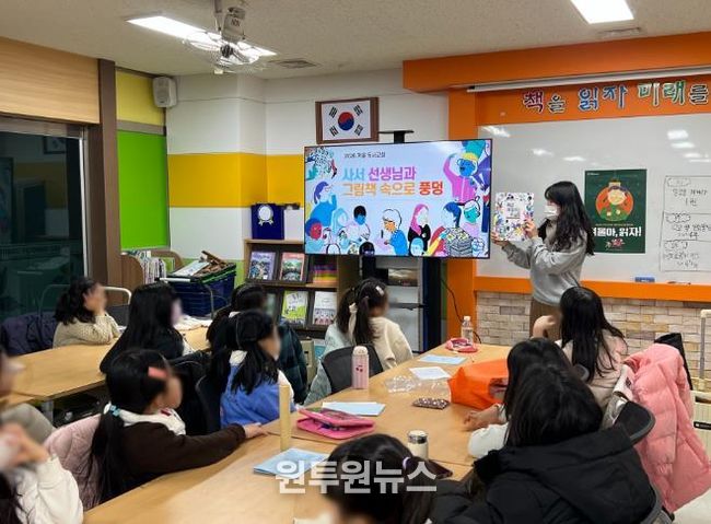 책으로 녹이는 겨울방학! 대구달성도서관 찾아가는 독서교실 시작