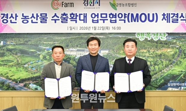 경산 농산물, 미국 시장 수출 확대 업무협약 체결