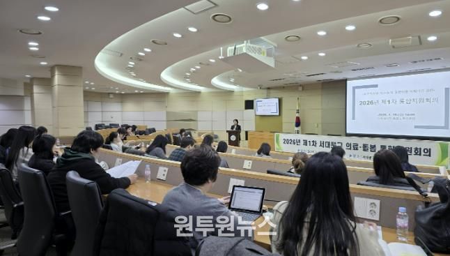 ‘2026년 제1차 서대문구 의료·돌봄 통합지원회의’ 모습