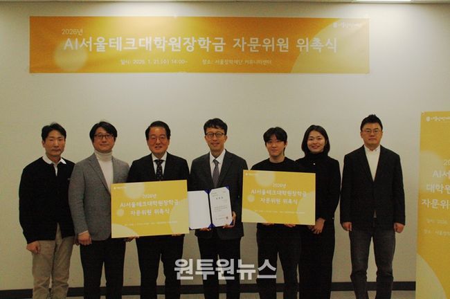 AI서울테크대학원장학금 자문위원 위촉식
