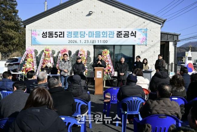 포천시 영중면, 성동5리 경로당·마을회관 준공식 개최
