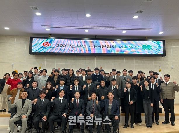 부안군4-H연합회, 2026년도 임원진 이취임식‧연시총회