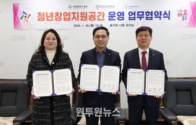 청년창업지원공간 운영을 위한 관학협력 업무협약 체결식 모습