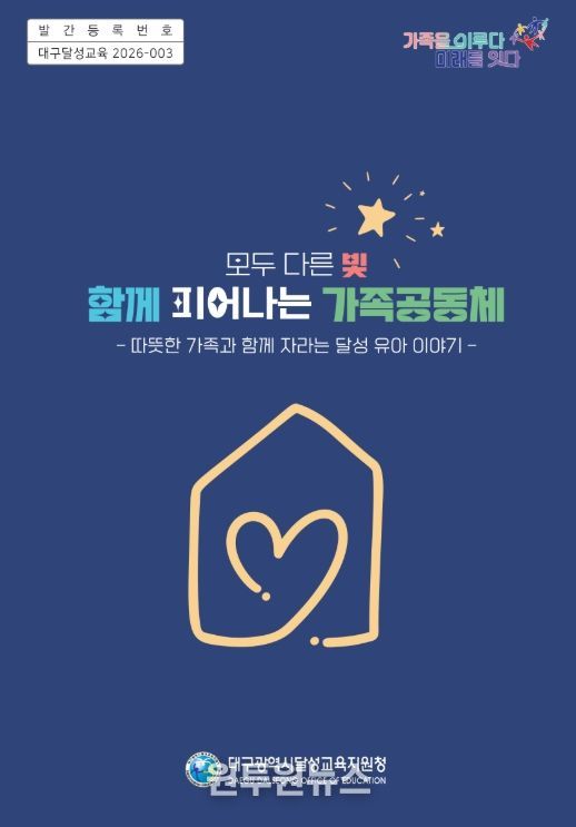 모두 다른 빛, 함께 피어나는 가족공동체 이야기