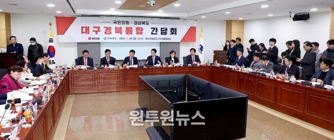 국민의힘-경상북도 대구경북 통합간담회