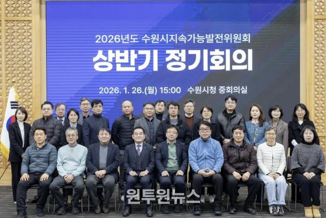 김현수 수원시 제1부시장(앞줄 오른쪽 5번째)과 수원시지속가능발전위원회 위원들이 함께하고 있다.