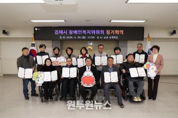 김해시, 2026년 장애인복지위원회 정기회의 개최