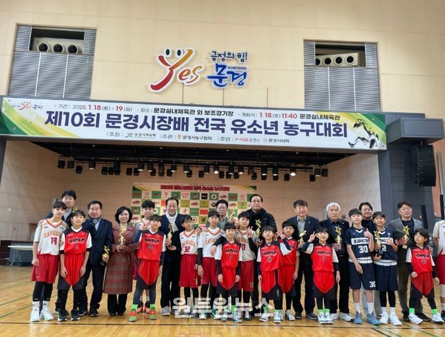 제11회 문경시장배 생활체육 유소년 농구대회