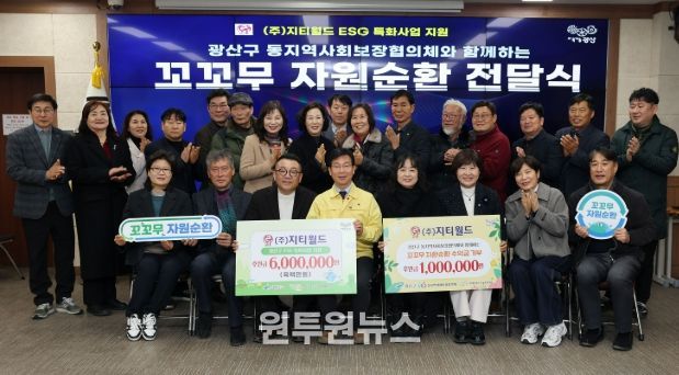 광산구 ‘꼬꼬무 자원순환’ 수익‧기부금 전달식 및 폐이불‧의류 수거 활동 사진