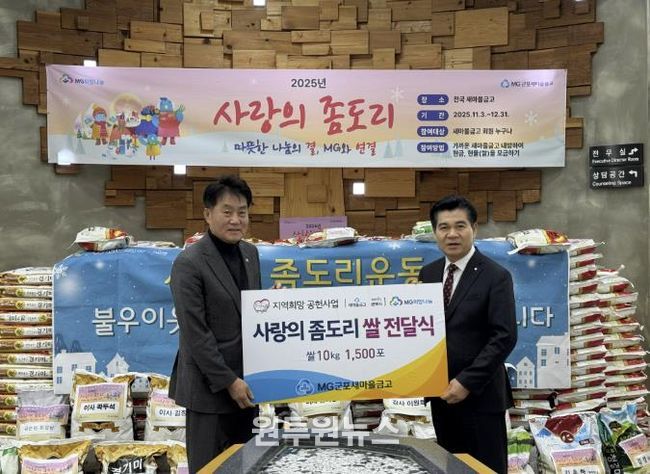 새마을금고 좀도리쌀