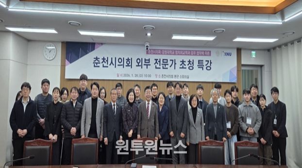 춘천시의회 외부 전문가 초청 특강 개최