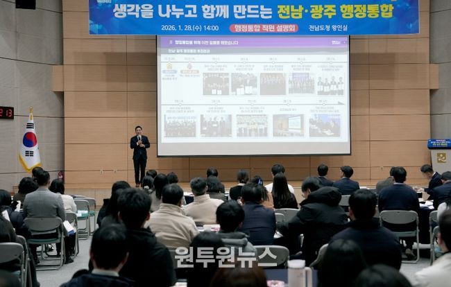 전남·광주 행정통합 직원 설명회