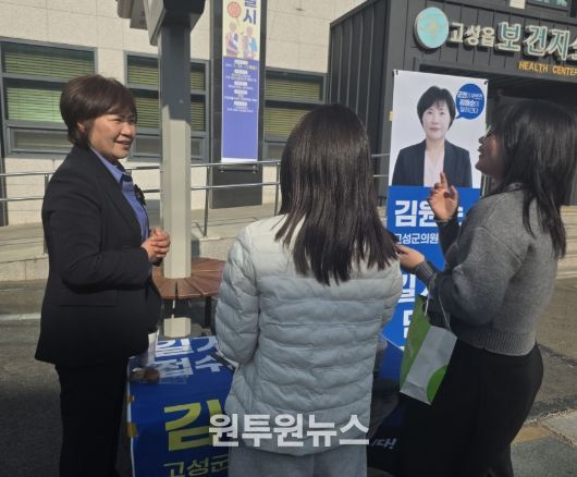 고성군의회 김원순 의원