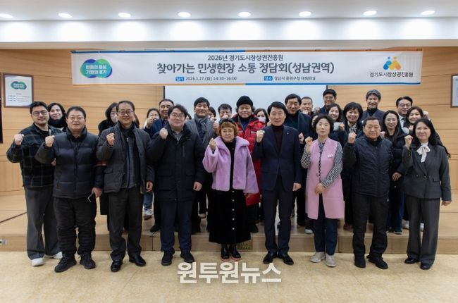 경상원이 군포, 성남지역을 마지막으로 도 31개 시군 전역에서 '찾아가는 민생현장 정담회'를 개최했다.