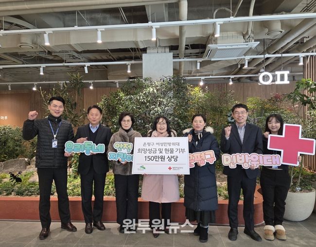 “이웃을 위한 따뜻한 사랑의 기부”…은평구 여성민방위대, 적십자 희망성금 전달