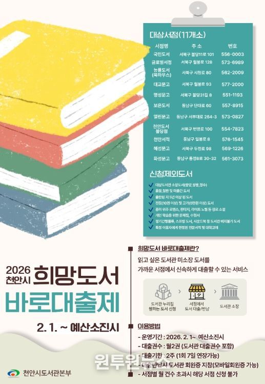 1. 천안시도서관본부 ‘희망도서 바로대출제’ 홍보문.