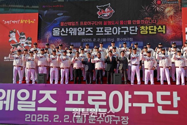 울산 웨일즈 창단식