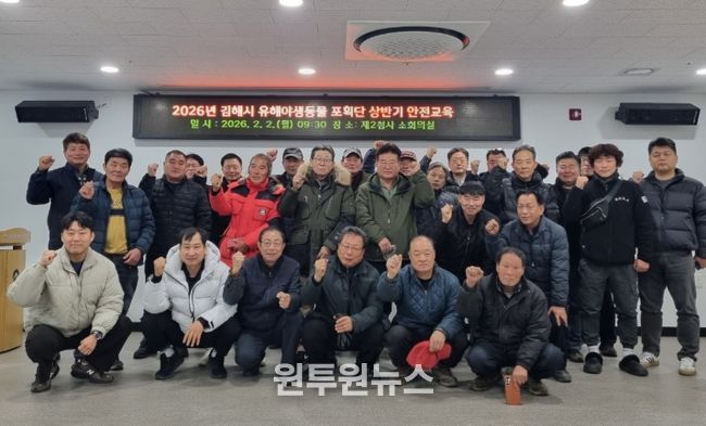 김해시, 유해야생동물 포획단 상반기 안전교육