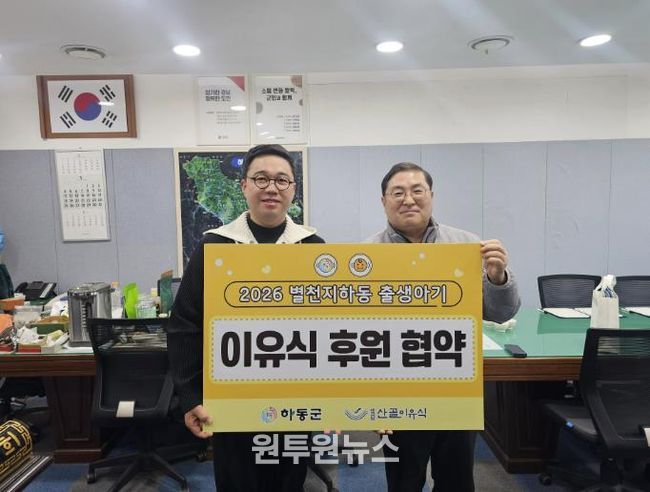 하동군, ㈜에코맘의 산골이유식과 출생아 이유식 후원 협약