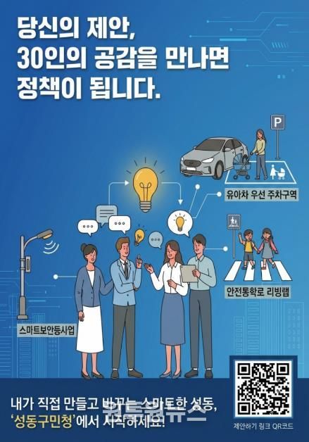 성동구민청 안내 포스터