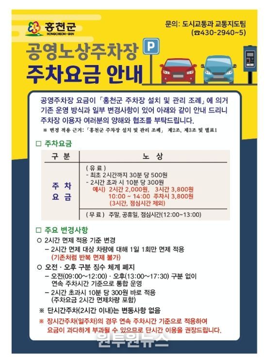 공영 노상주차장 주차 관제 시스템 도입으로 운영 방식 개선