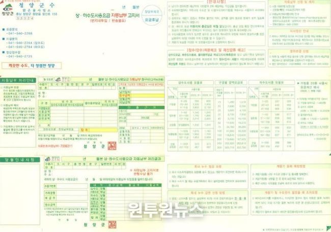 개편된 상‧하수도 요금 고지서