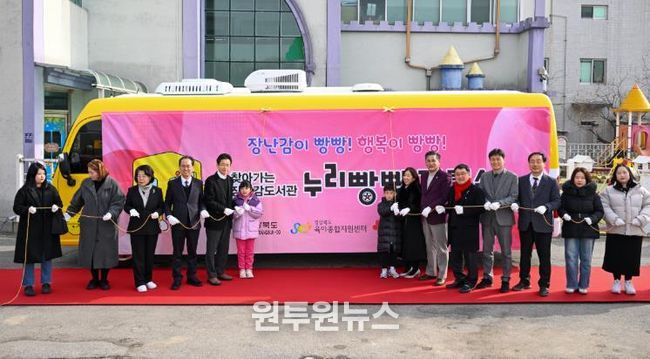 지난 4일 우리어린이집에서 찾아가는 장난감도서관 누리빵빵 개통식이 진행되고 있다