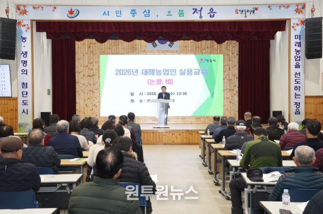 ‘2026년 새해농업인 실용교육’성료