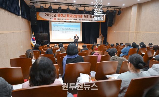 노인장기요양기관 재무회계 교육