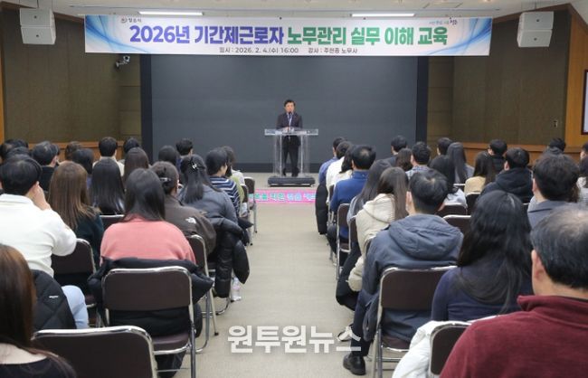 공직자 대상 기간제근로자 노무관리 실무 이해 교육