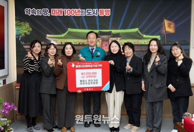 민간․가정어린이집연합회, 인재육성기금 200만원 기탁