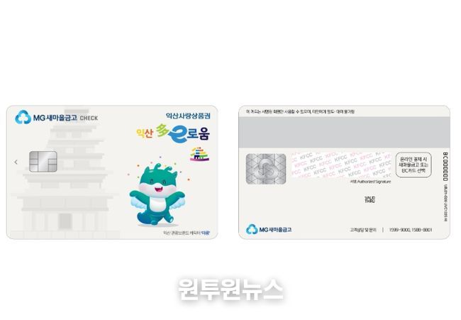 익산 다이로움, 새마을금고 카드 출시